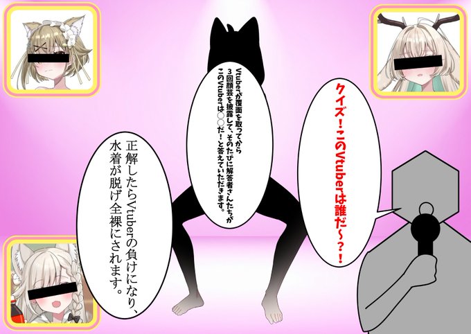 誰だかバレると衣装が消えて全裸になってしまうクイズ大会(1/4) 