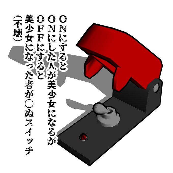 これが本当のデスゲームだ‥押す? 