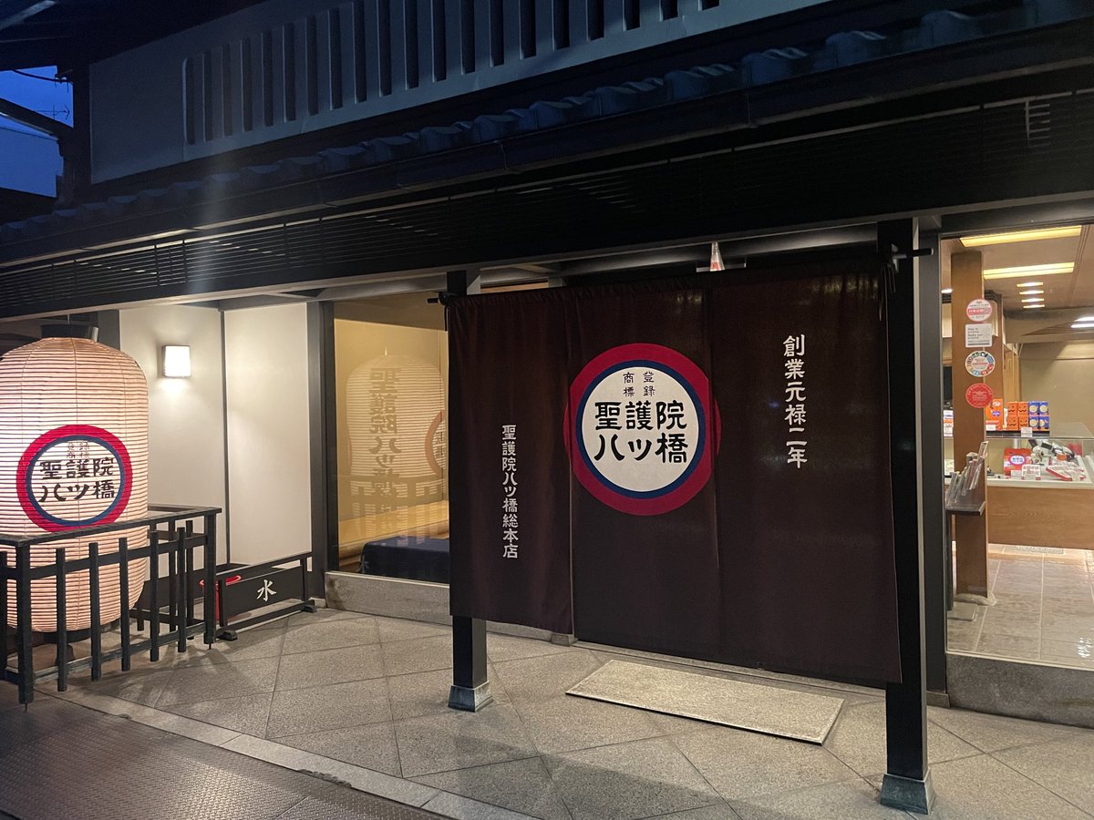 いきもにあありがとうございました！
当ブースへお越しいただいた皆様ありがとうございました！いろんな方とあれこれお話しできて楽しかったー
国内リアルイベントはしばらくはないかもです…次回は上海WF？
ところで、いきもにあ会場から車で5分のところに八ツ橋の聖地があるんですよ