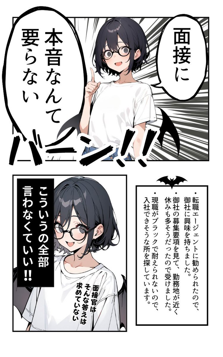 転職に「志望理由」なんて無くていい。(3/4) 