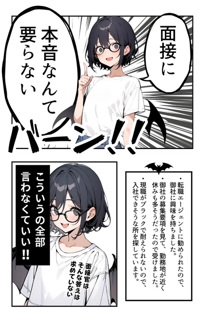 転職に「志望理由」なんて無くていい。(3/4) 