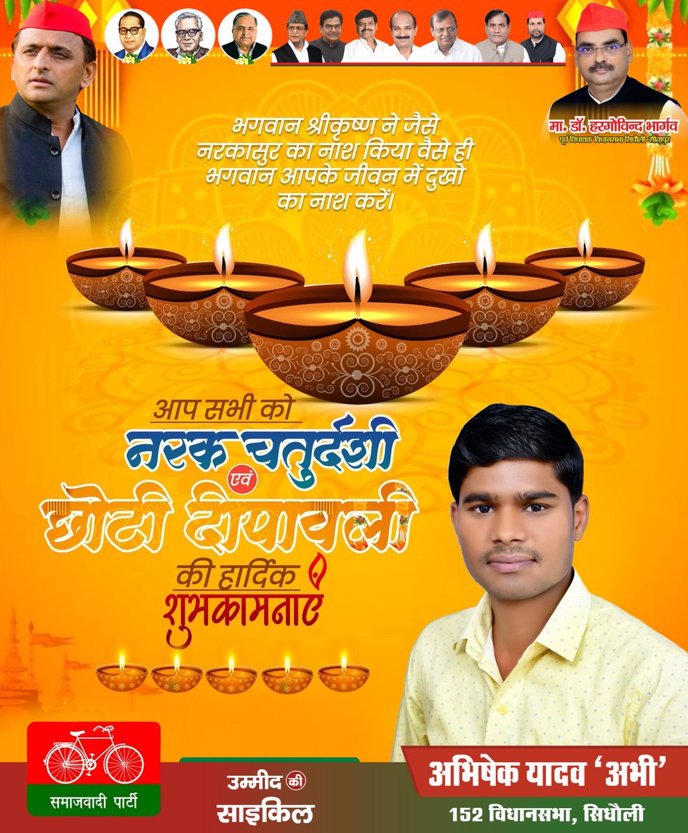 spyadavabhishek's tweet image. आप सभी को #नरक_चतुर्दशी एवं #छोटी_दीपावली की हार्दिक बधाई एवं शुभकामनाएं!🌺🌺
प्रकाश का यह पावन पर्व सभी के जीवन में सुख, शांति, समृद्धि एवं नई ऊर्जा का संचार करे।🙏🙏