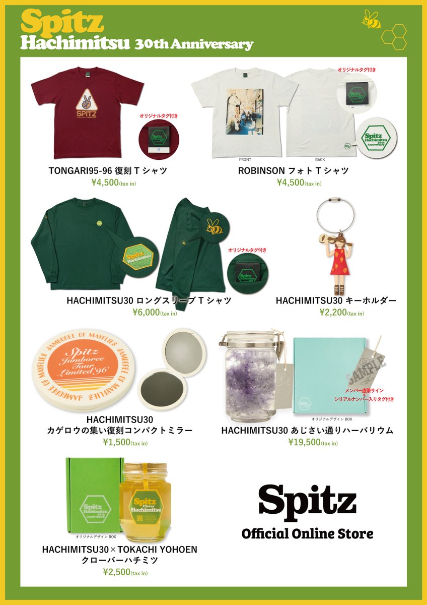 spitz_merchinfo's tweet image. \本日!/
2026年カレンダー(壁掛けタイプ/ノートブックタイプ)はこのあと19:00から販売スタート📅
また、在庫切れになっていたハチミツ30グッズのキャンセル在庫の再販売はその30分後、19:30です🕢
🛒Spitz Official Online Store
merch.spitz-web.com
#SPITZ #スピッツ