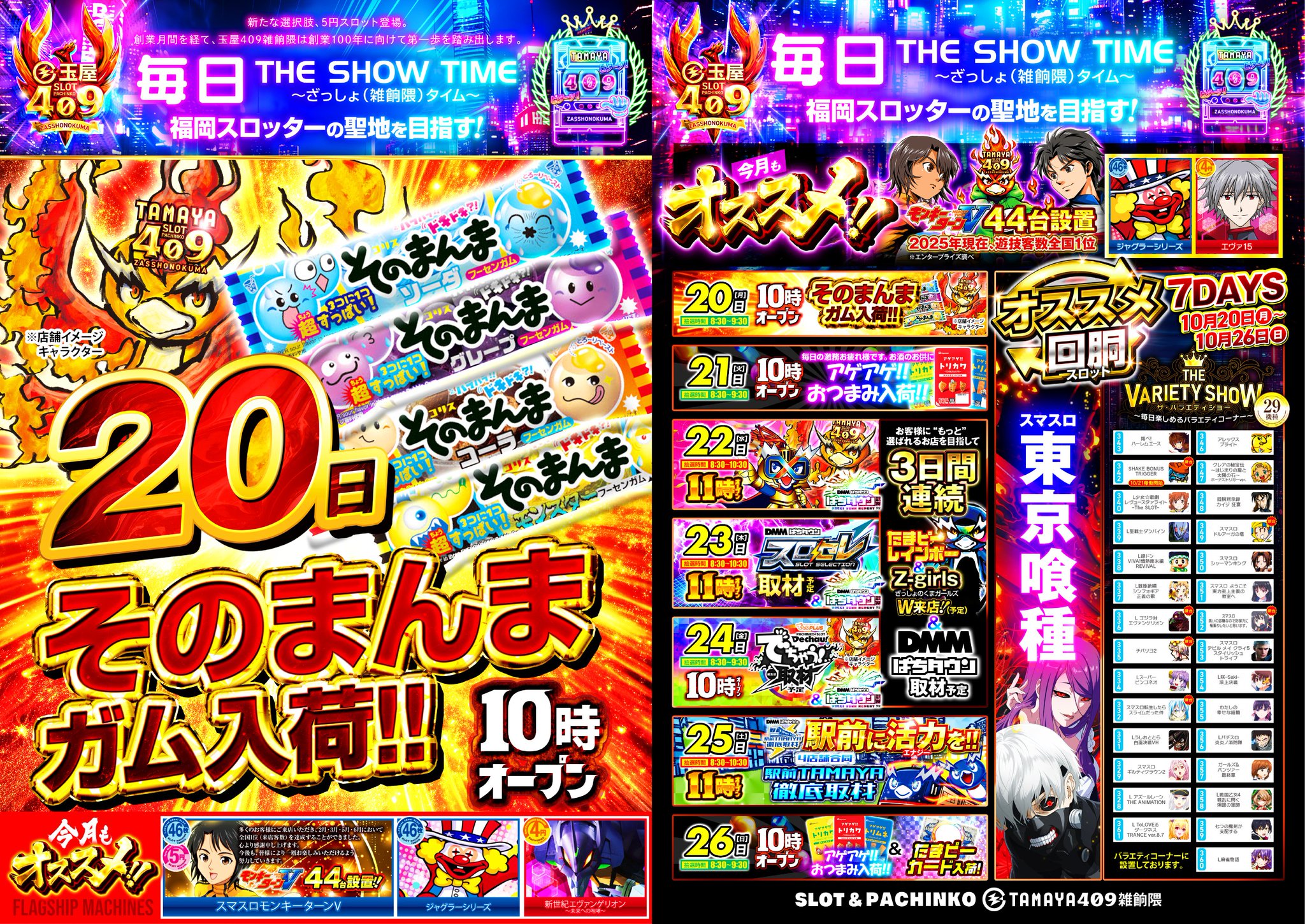 パチンコの玉屋409雑餉隈 on X: 