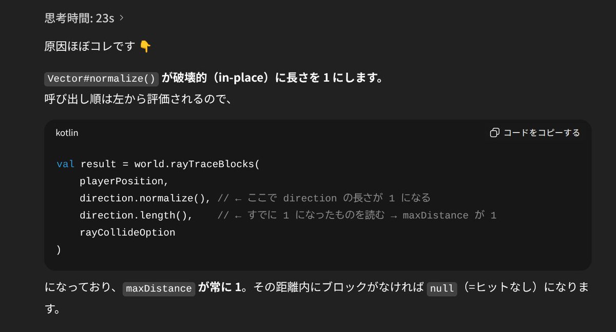 _Be4_'s tweet image. ChatGPT君はこの手のバグ発見にかなり強い
このバグ1時間粘ったけど原因が分からなくて、試しに聞いてみたら一発で特定できた
(SpigotのAPIはクソ!!!!!!!!)