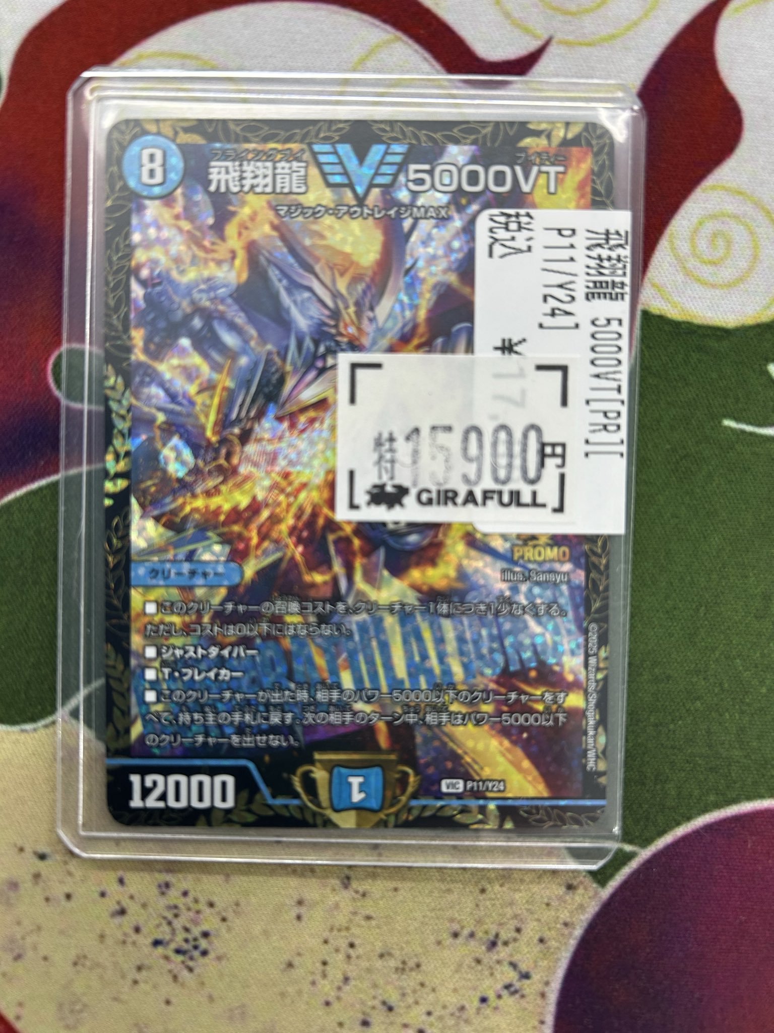 デュエルマスターズ 5000vt プロモ 5000vt csプロモ - メルカリ