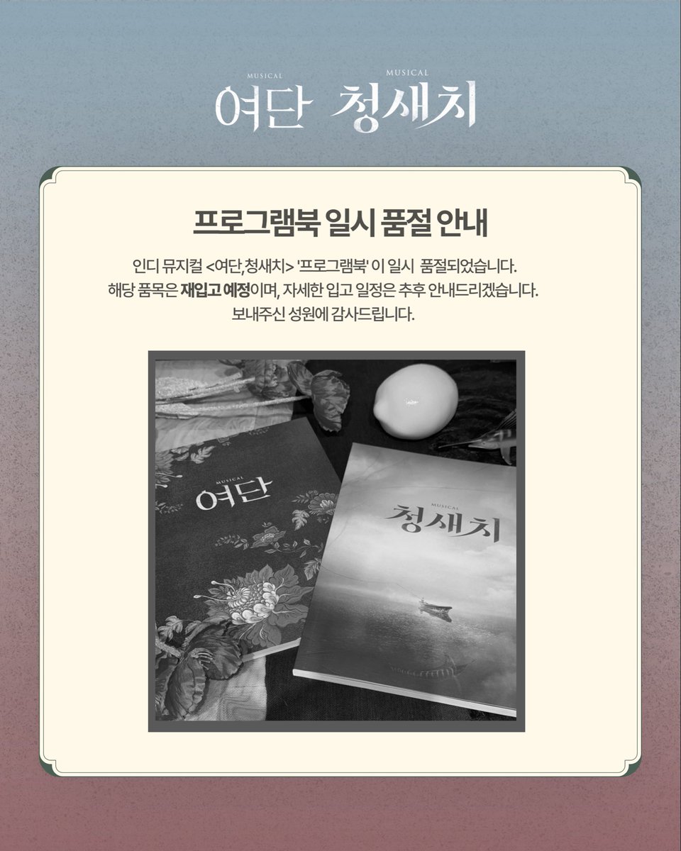 NEP 인디뮤지컬 시리즈 2

🪭🌊 MD 프로그램북 일시품절 안내

MD 프로그램북이 일시품절되었습니다.

재입고 예정이며, 재입고 시 SNS 안내드릴 예정입니다.

감사합니다.

_
2025.09.02 - 11.02
서울숲씨어터 1관