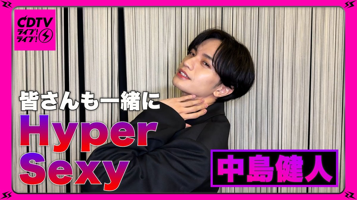 #CDTVライブライブ
10月20日(月)よる7時から
2時間生中継🥳⚡️

#中島健人 さんから
コメント到着〜💨
🎥youtu.be/eWdt6Wa7Di8

放送では
“アイドル”以上の存在へ進化する
という想いを込めた話題の新曲
「IDOLIC」をフルサイズテレビ初披露✨

お楽しみに〜🌈

#TBS