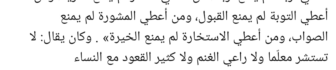 “Öğretmenle, çobanla ve kadınlarla çok oturan kimseyle istişare etme.”

||Uyunul ahbar||