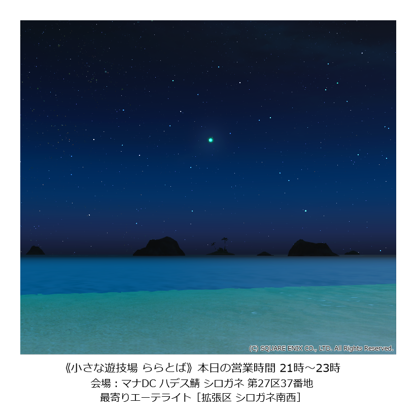 今日も元気に ららとば ですよ！
皆様、守護天節楽しんでますか？
報酬がめっちゃ可愛いとの噂！
忘れずにゲットですわよ～🥰
本日も21時の開演30分前より
お庭で ぽぽみくじ にて皆様のお越しをお待ちしております！
#FF14 #ララフェル #ららとば <a href="/LIMO_0804/">LITTLE MONSTERS ≪LIMO≫</a>