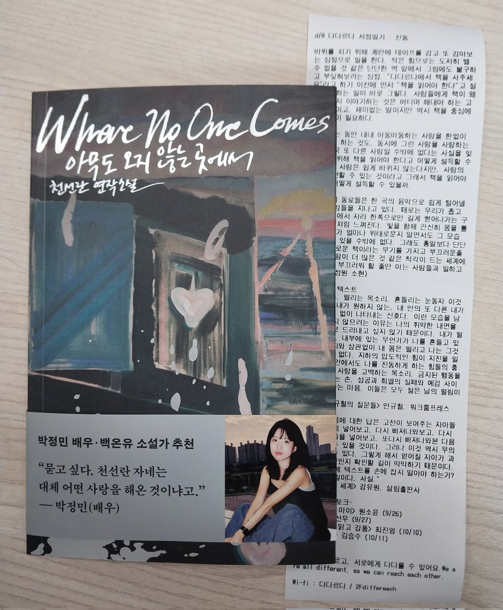YDE_8's tweet image. 오늘 대전 다다르다에 다녀왔어요! '아무도 오지 않는 곳에서' 를 구매했으며.. 서점일기도 얻었답니다
책을 애정하는 공간인게 느껴져서 너무 좋았어요 분위기도 무지 포근하고.. 다들 방문해보시길  😗
개인적으로 겨울에 다시 방문하고 싶어요