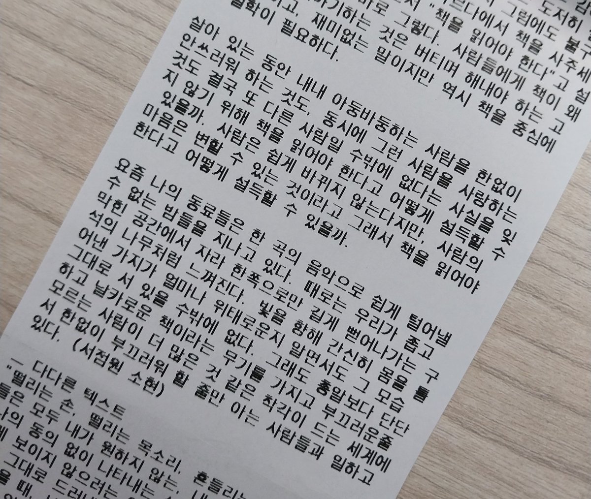 YDE_8's tweet image. 오늘 대전 다다르다에 다녀왔어요! '아무도 오지 않는 곳에서' 를 구매했으며.. 서점일기도 얻었답니다
책을 애정하는 공간인게 느껴져서 너무 좋았어요 분위기도 무지 포근하고.. 다들 방문해보시길  😗
개인적으로 겨울에 다시 방문하고 싶어요