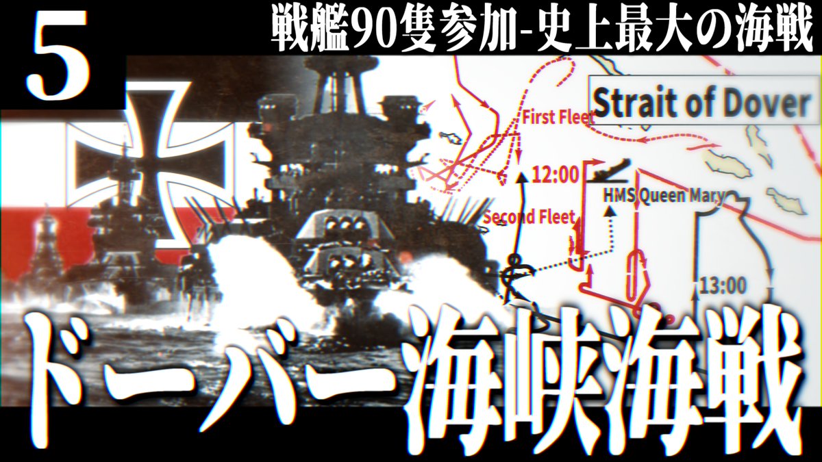 新しい動画を投稿しました！今週1本目の動画は、HoI4シリーズ「ドイツ帝国戦記」の続き！
動画URL：youtu.be/akMKFo39eIk?si…
第一次世界大戦が始まってから2年、ドイツ帝国には厳しい"かぶらの冬"が訪れようとしていた。
迫る深刻な食糧問題を解決すべく、ドイツ帝国海軍は決戦を試みる。