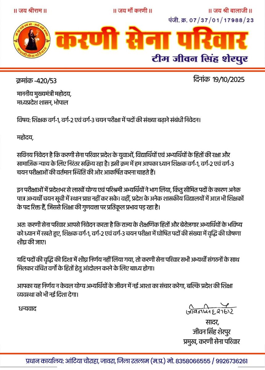 माननीय मुख्यमंत्री महोदय, मध्यप्रदेश शासन को शिक्षक वर्ग-1, वर्ग-2 एवं वर्ग-3 चयन परीक्षा में पदों की संख्या बढ़ाने संबंधी निवेदन।

<a href="/CMMadhyaPradesh/">Chief Minister, MP</a>