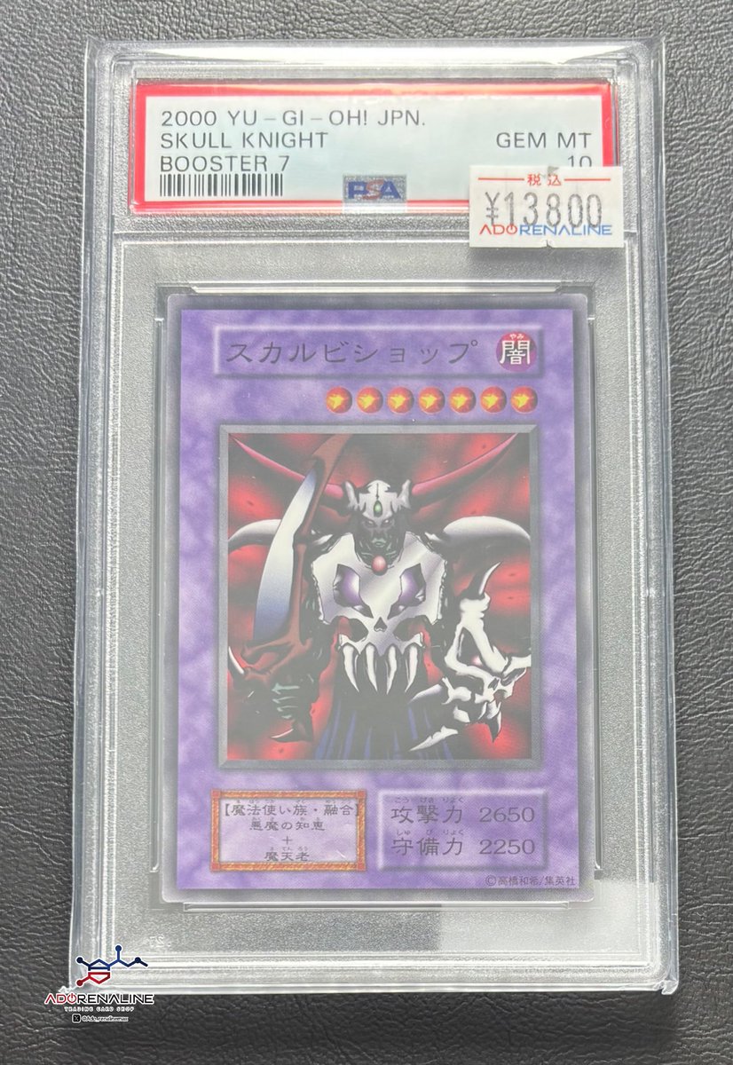 【鑑定品】遊戯王　OCG スカルビショップ　初期　ブースター　PSA10 アドレナリン日本橋店 on X