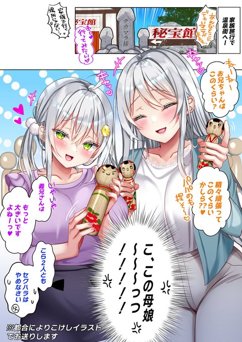 義妹とこっそり(?)付き合っています⑳(1/2) 