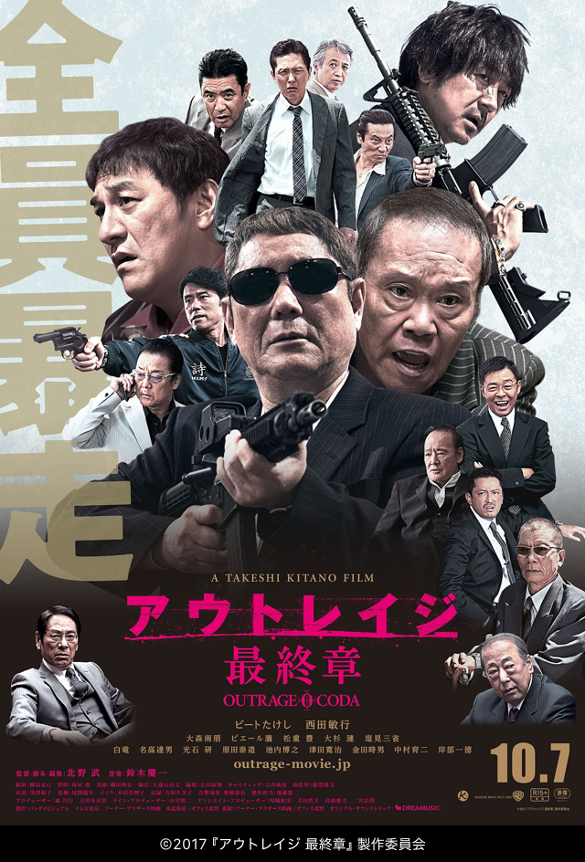 アウトレイジ最終章