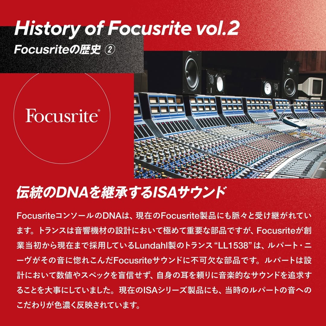 【Legacy of Focusrite 🎞️】
世界中で愛される #Focusrite 製品は勿論プロの現場でも長年愛されてるよ💋

レコーディングスタジオでよく見るスタジオコンソール、ルパート・ニーヴが設計した初代コンソールの設計理念は現代の #ISA シリーズに色濃く受け継がれてるんだ🧬