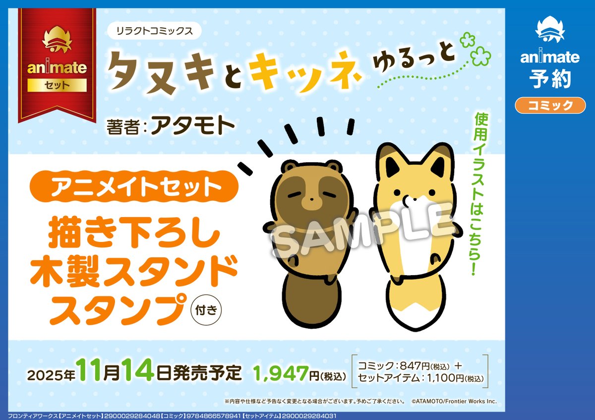 公式・コミックス10巻発売中！】タヌキとキツネ&たるしば