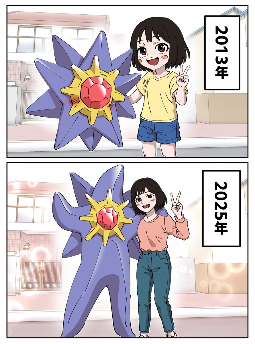 ずっと一緒にいてくれたスターミー