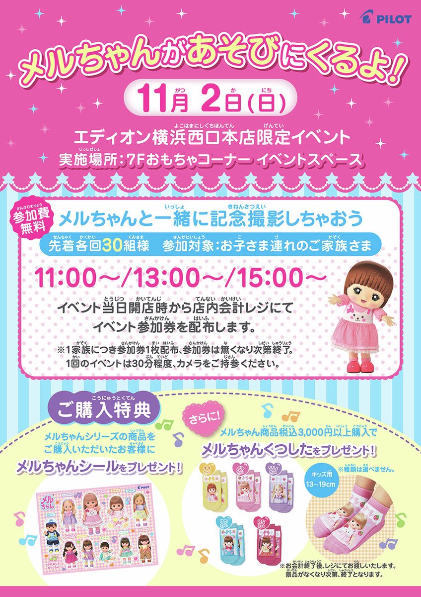 エディオン横浜西口本店に メルちゃんがあそびにくるよ❣ メルちゃんと