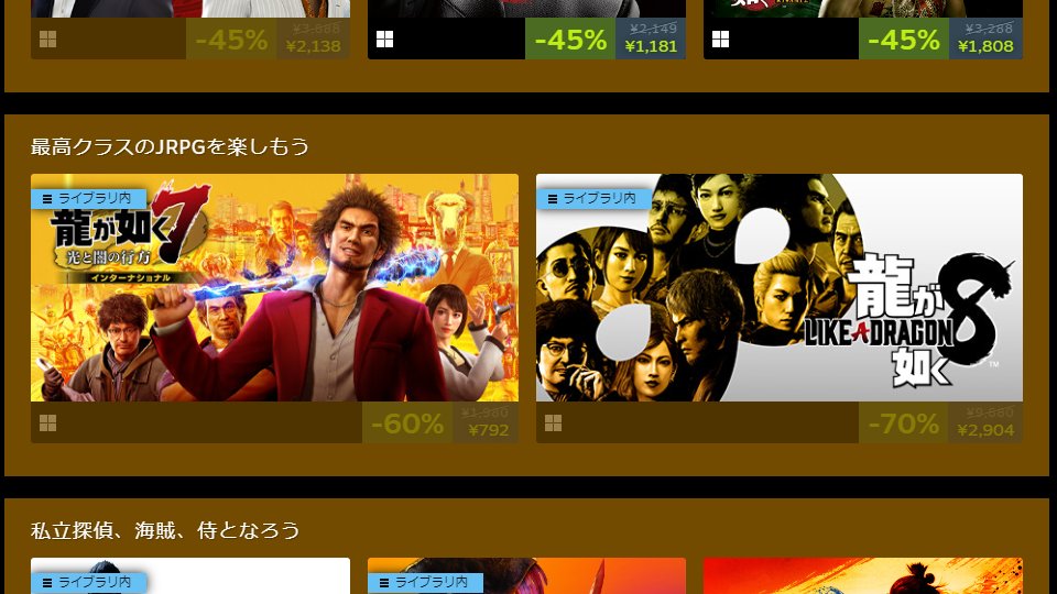 STEAMにて龍が如く7　792円!!!

ここから始めても面白いゲームなので是非買いましょう！買え！！