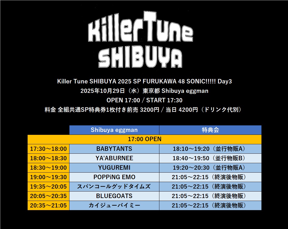 FIFTY-FIFTY主催イベント（Killer Tune SHIBUYA/Next World