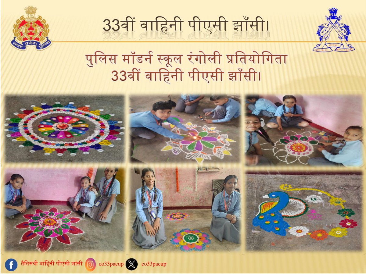 पुलिस मॉर्डन स्कूल " रंगोली प्रतियोगिता "
33वीं वाहिनी पीएसी झांसी। <a href="/adgpacup/">ADG PAC UP</a>