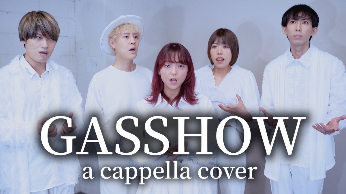 【NEW COVER】

🕊️本日20時🕊️

▷ #GASSHOW / #illion

アカペラでフルカバーいたしました。
YouTubeにてお待ちください！

youtube.com/@rabica5