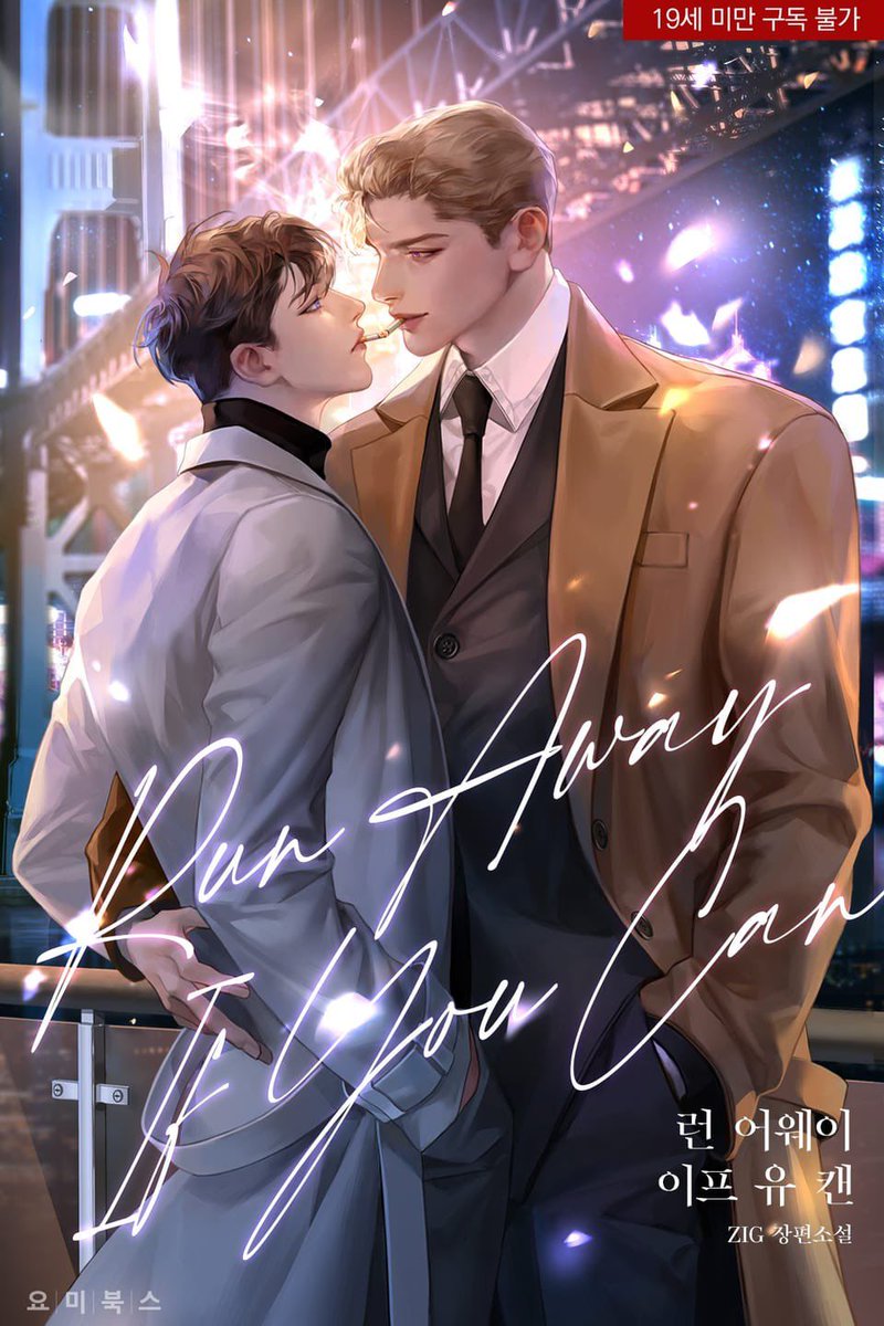 ZIG 작가님의  작품「런 어웨이 이프 유 캔(Run Away If You Can)」표지 작업입니다🙇

ridibooks.com/books/21830056…