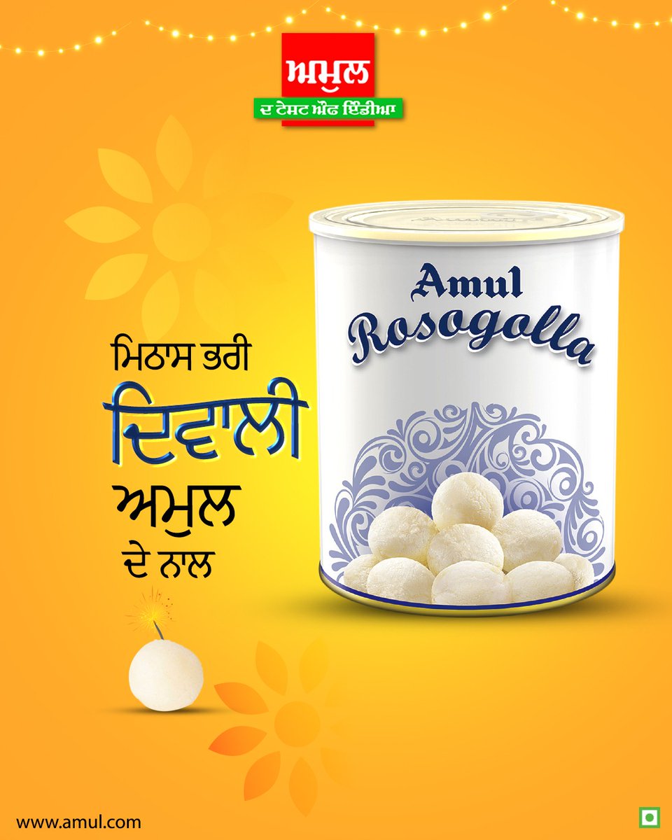 ਅਮੁਲ ਦੇ ਮਿੱਠੇ ਬੰਬ! ਨਾ ਰੌਲਾ, ਨਾ ਧੂੰਆਂ, ਸਿਰਫ਼ ਖੁਸ਼ੀਆਂ। ਅਮੁਲ ਦੇ ਨਾਲ ਮਨਾਓ ਮਿਠਾਸ ਭਰੀ ਦੀਵਾਲੀ!