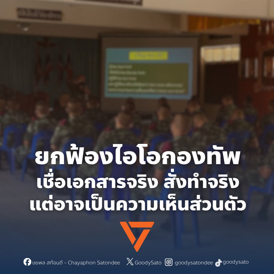 15 ตุลาคม 2568 ศาลปกครองกลางนัดพิจารณาคดีครั้งแรก ในคดีที่ผู้ฟ้องคดี 3 คน คือ สฤณี อาชวานันทกุล นักวิชาการอิสระ, ยิ่งชีพ อัชฌานนท์ ผู้อำนวยการ iLaw, และวิญญู วงศ์สุรวัฒน์ สื่อมวลชน ยื่นฟ้องกองทัพบก และผู้บัญชาการกองทัพบก ขอให้หยุดปฏิบัติการข้อมูลข่าวสาร (IO)