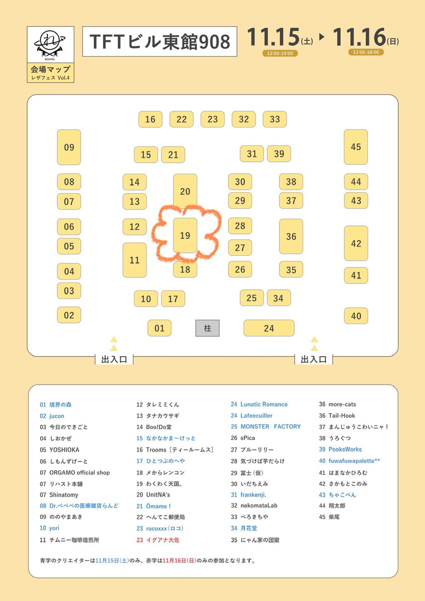 #レザフェス ブース決定🎊
中央19番です！TOMORIさん <a href="/tw_tomori/">TOMORI ねこのごんたろう</a> と2人で出展します✨

🚩#レザフェス4
📍TFT東館9階 11/15(土)-16(日)

Resurrection (復活)フェスティバル、略して「レザフェス」！デザフェスに落選してしまったみんなが集まりデザフェス当日に目の前の会場で開催する復活祭です！