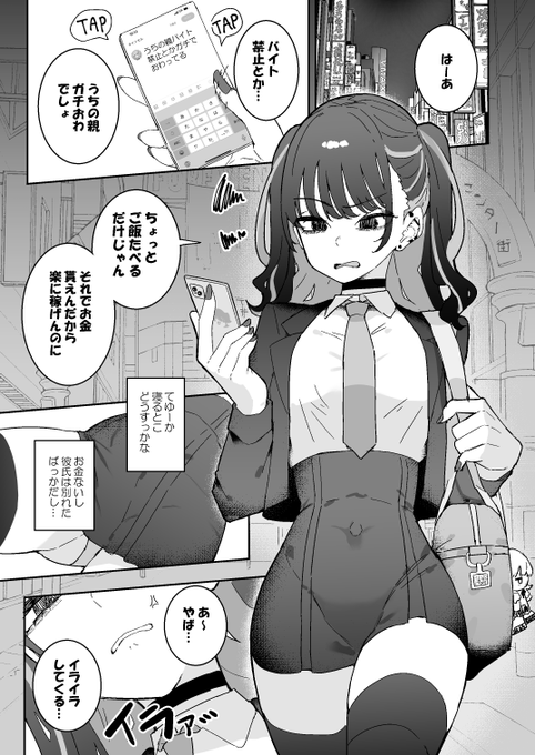 イライラするとムラつく家出JK 