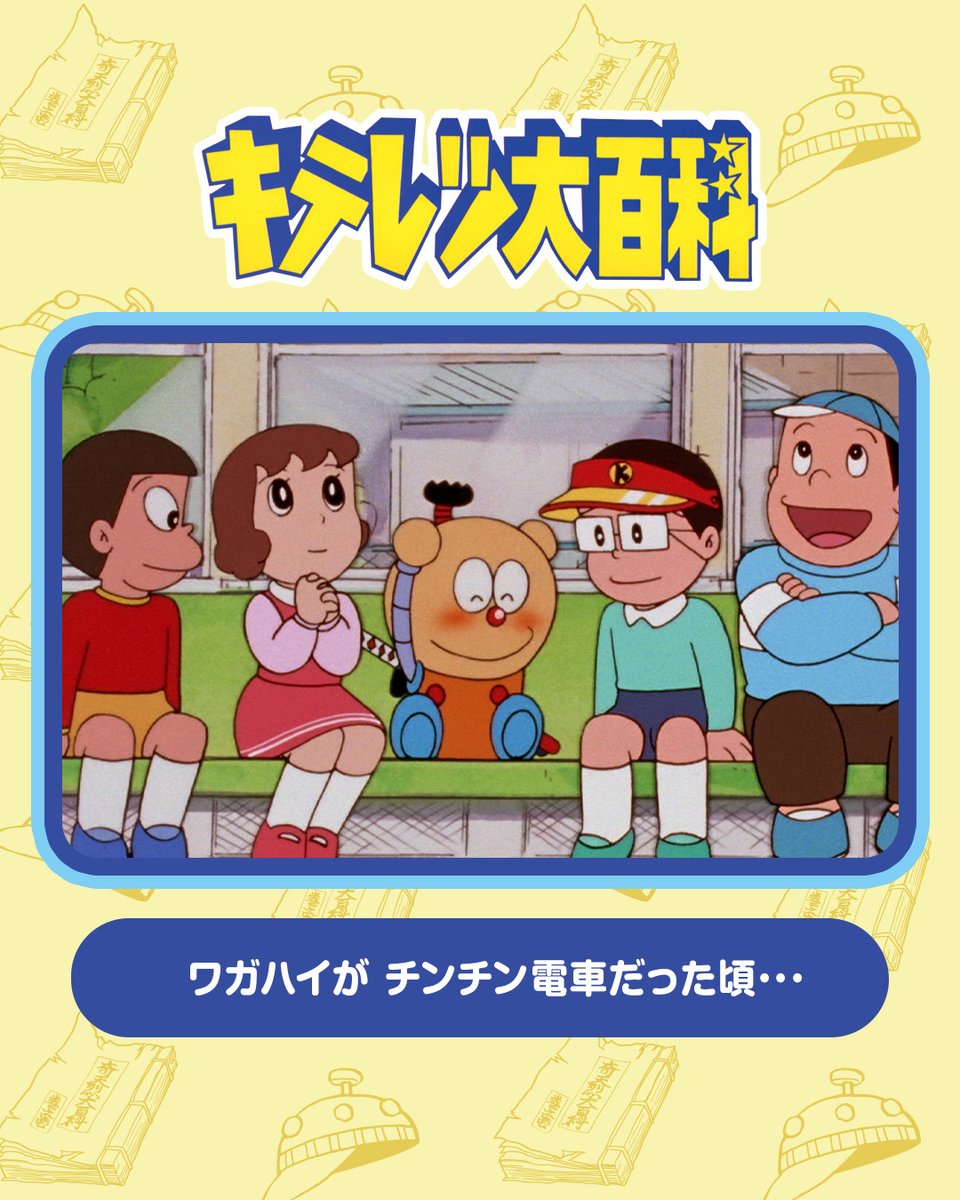 公式YouTubeチャンネルでは 「キテレツ大百科」の過去のエピソードを