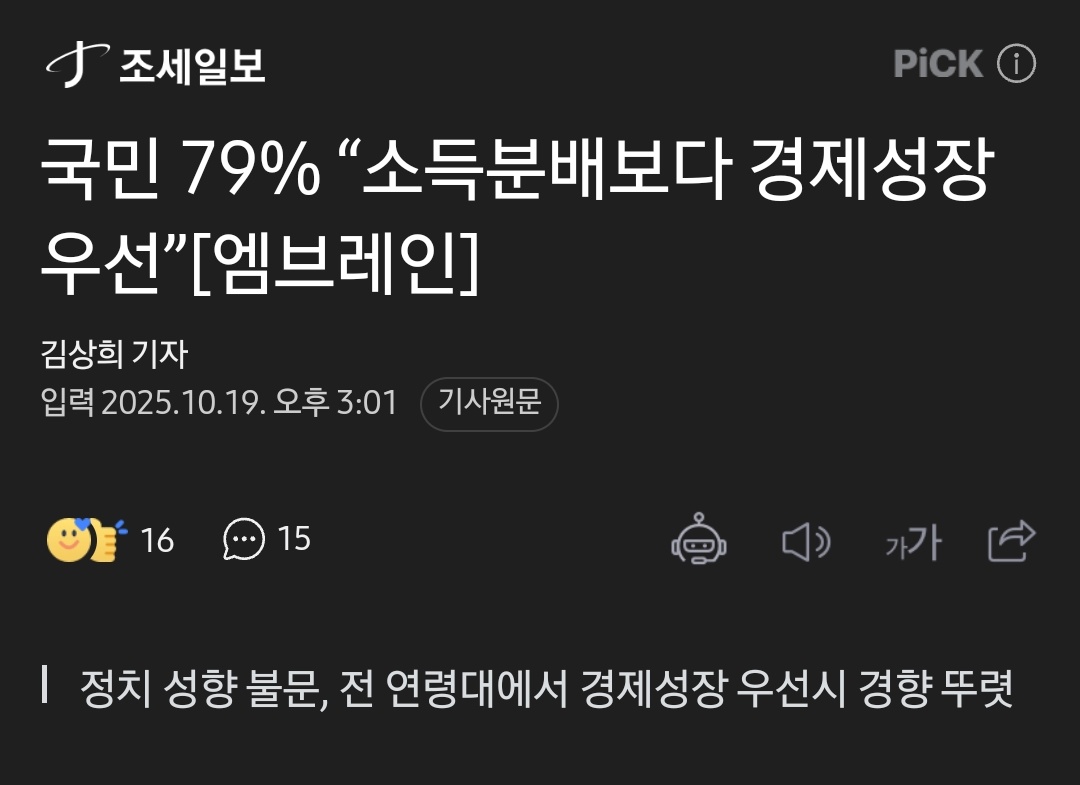 소득분배 보다 경제성장
2018년 49%
2025년 79%