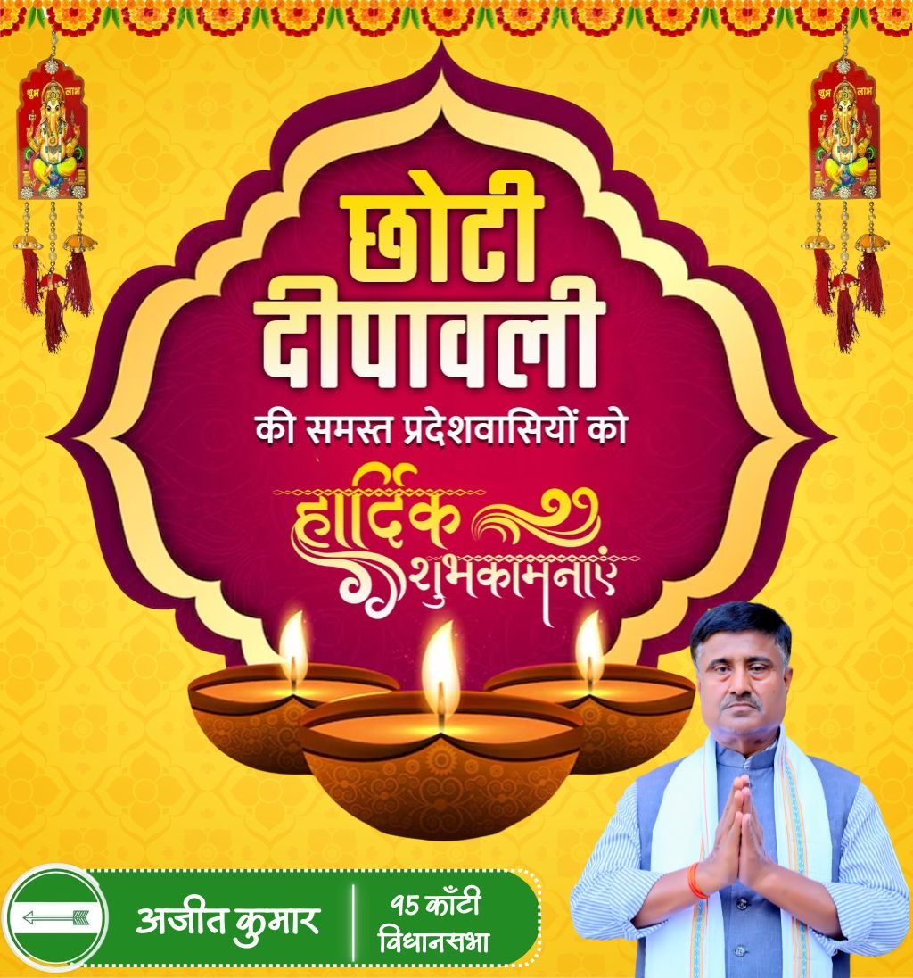 AjitkumarKanti's tweet photo. आप सभी प्रदेश एवं देशवासियों को छोटी दीपावली की हार्दिक शुभकामनाएं। https://t.co/bKlutXUBKg