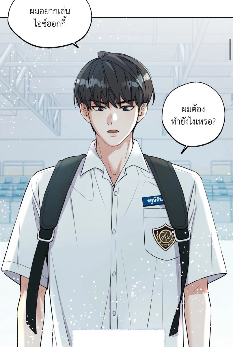 เข้าใจอีอันทุกอย่าง ที่บอกว่า 'overwhelmed' มันต้องแบบนั้นจริงๆแหละ เด็กผู้ชายคนนึงที่รวบรวมความกล้า กำมือฮึ้บๆเข้าไปขอเล่นไอซ์ฮอกกี้จากรุ่นพี่คนนึง🥹🩷

แล้วน้องก็บอกเองด้วยว่าถ้าไม่ใช่เพราะพี่อึนซาน น้องก็คงไม่เริ่มเล่นฮอกกี้ด้วยซ้ำ แถมชีวิตในโรงเรียนช่วงนั้น