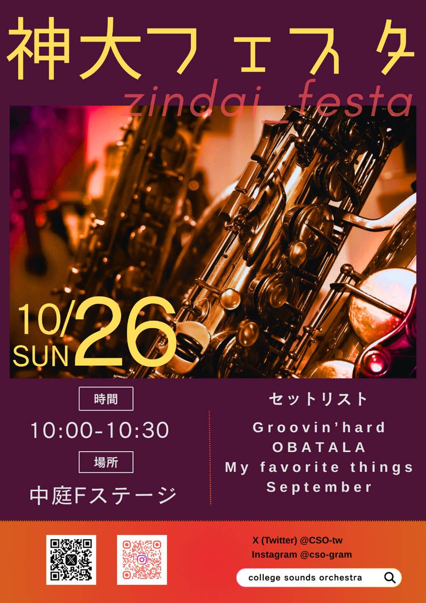 CSO_tw's tweet photo. いよいよ明日‼️
10/26(日) 神大フェスタ出演🎉
📍中庭Fステージ
🕙10:00〜10:30

朝からみんなに楽しんでもらえるように頑張ります！
ぜひお立ち寄りください🎷🎺🥁 https://t.co/xBUpDe4YTR