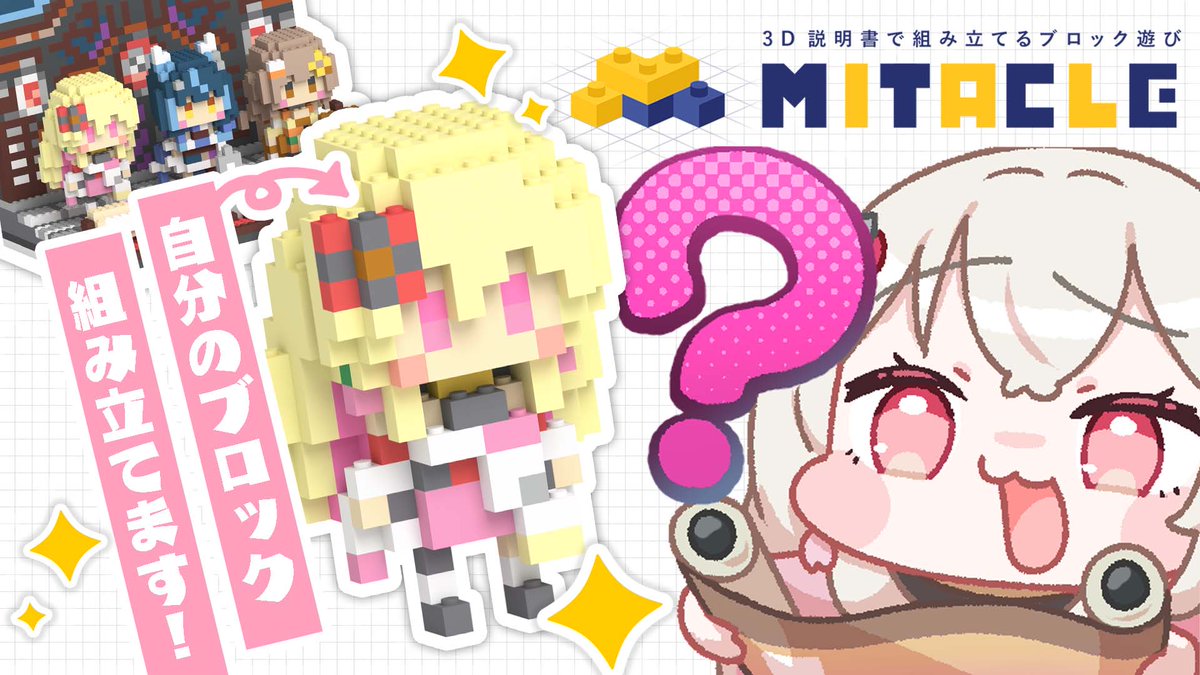 Unifee_momochi's tweet image. /
📢配信のお知らせ❕
\
⏰ 10/20 20:30~
🐄 ミタクルブロック組み立て配信
youtube.com/live/rZxyr1KcX…
現在発売中のミタクルブロック組み立てます✨
手元カメラあり予定なので実物みたいよ~って人はぜひ❕
高評価ぽちしといてくれると嬉しいな😼