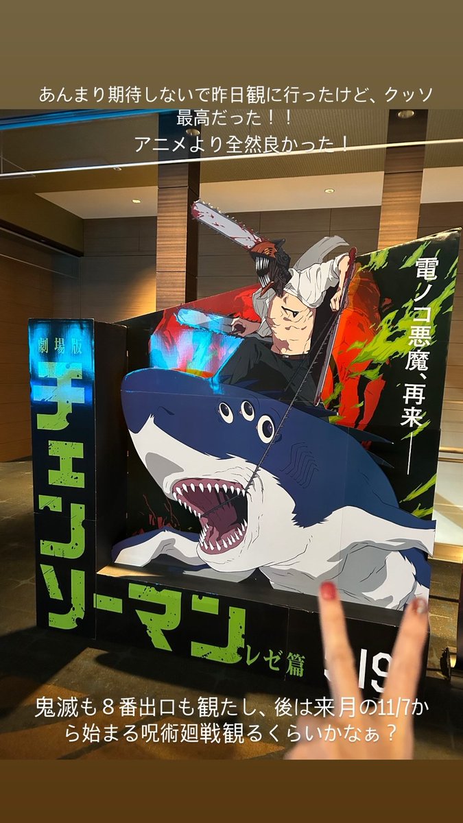 先日行ってきた！

#チェンソーマンレゼ篇