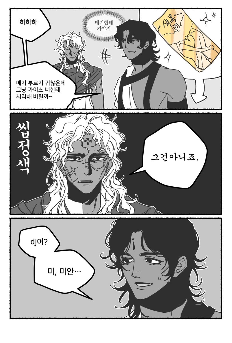 가이스랑 아르투