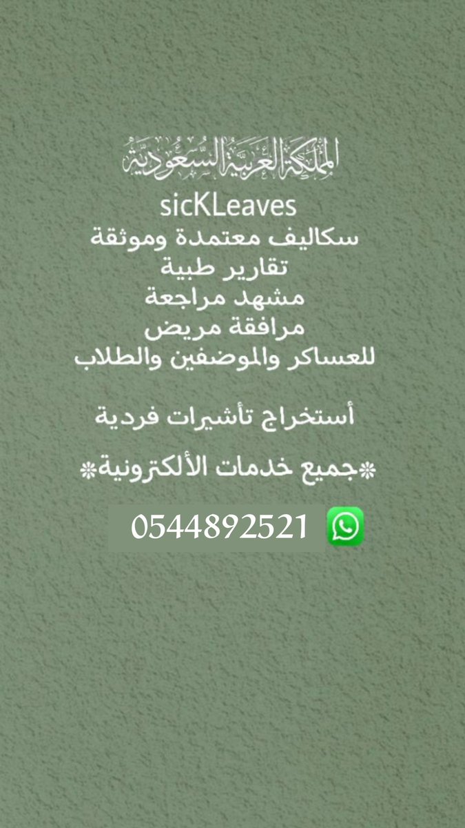 سكليف صحتي معتمد wa.me/+966544892521