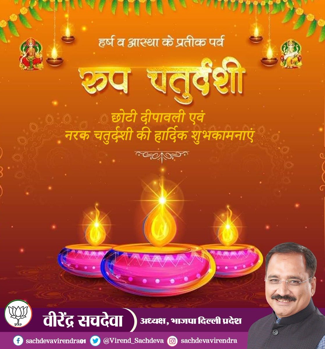 रूप चतुर्दशी, छोटी दीपावली एवं नरक चतुर्दशी की हार्दिक शुभकामनाएं!
आपके जीवन में सौंदर्य, प्रकाश और आनंद का उजास सदा बना रहे।