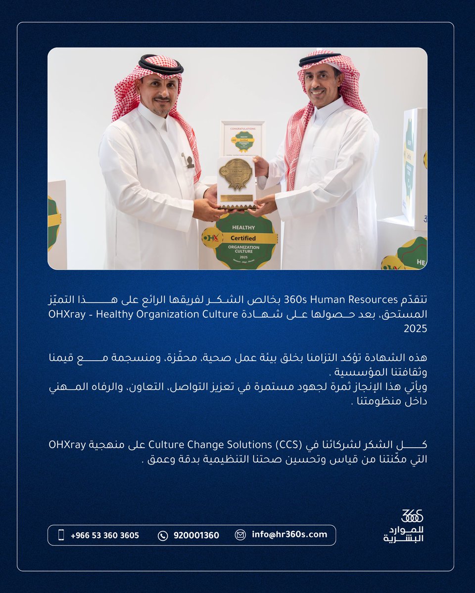 360Solutions_HR's tweet image. إنجاز جديد يُضاف إلى مسيرة #360solutions في بناء بيئة عمل صحية ومحفزة
فخورون بهذا الاعتماد الذي يعكس التزامنا بقيمنا وبالاستثمار في فريقنا
شكرًا لكل من ساهم في هذا النجاح

#بيئة_عمل_صحية #OHXRay #HealthyCulture