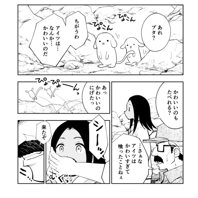 かわいいのはかわいすぎて喰ったことねぇ話 