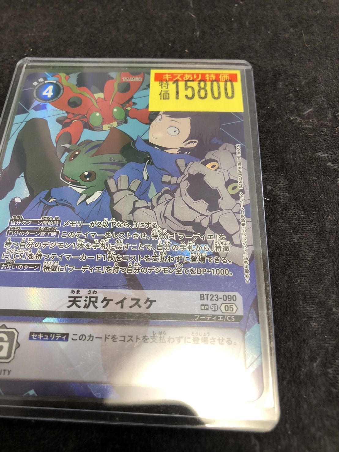 天沢ケイスケBT23 SP 希少