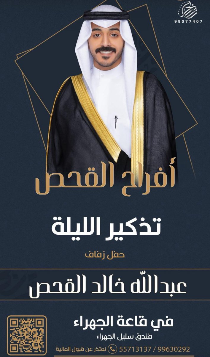 الليلة
يا هلا ورحبا بالجميع
#عبدالله_خالد_القحص