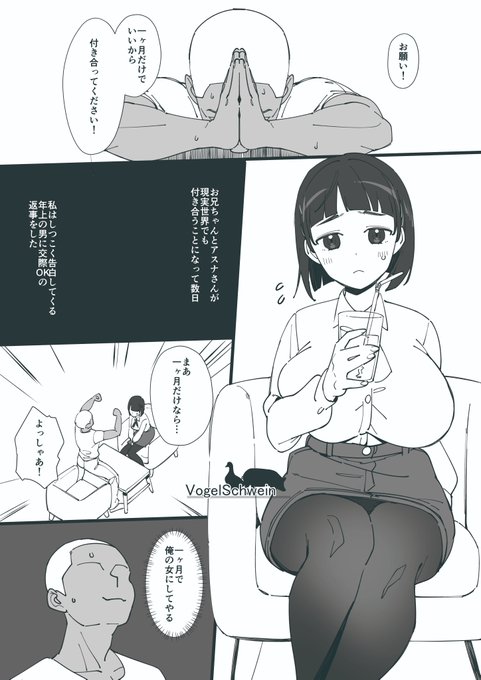 しつこく告白してくる年上男性とお試しで一ヶ月だけ交際してみる直葉ちゃん1
続きは下に貼るよ