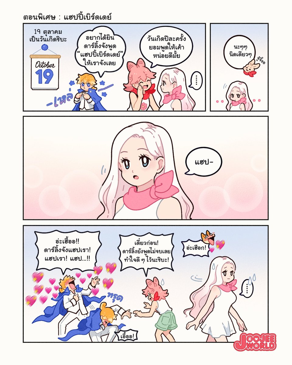 จู้จี้อุตส่าห์ช่วย